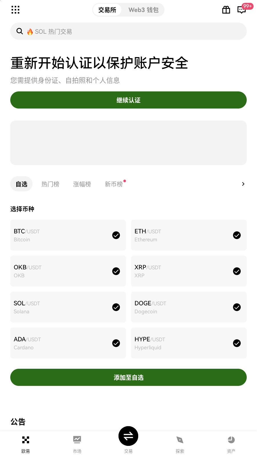 mexcglobal抹茶交易所全球行情界面展示